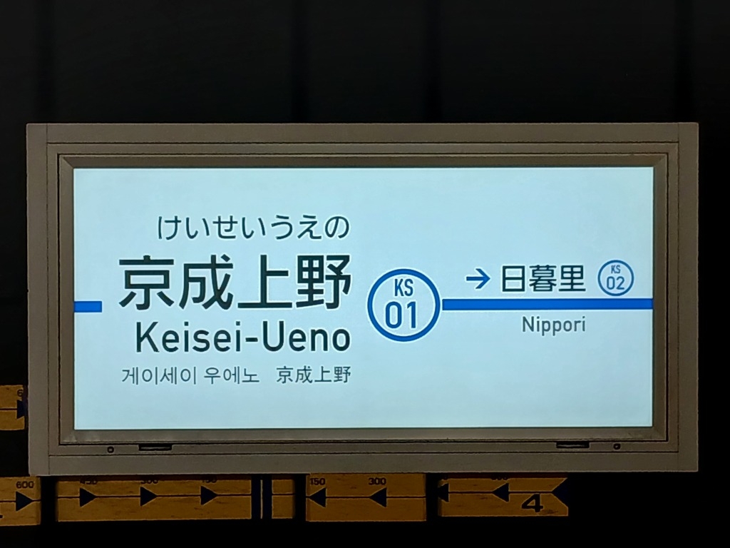 上野駅 - 駅名看板 うえの | 2026年最新Yahoo!オークション 駅名板